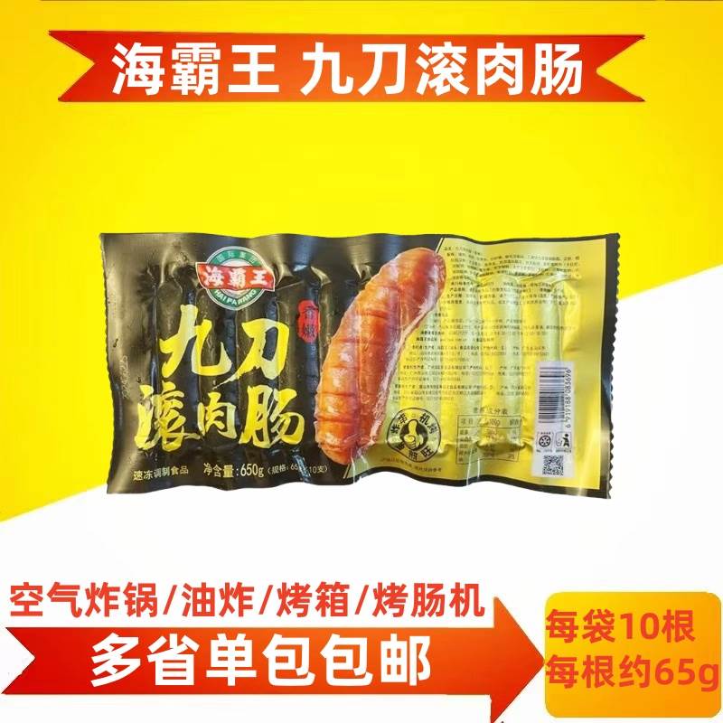 海霸王九刀滚肉肠黑椒味烤香肠热狗摆摊半成品烧烤食材商用包邮