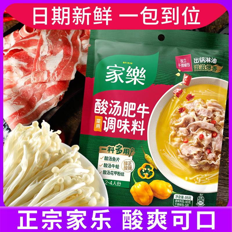家乐酸汤肥牛调料家用酸辣水煮肉片火锅底料酸菜鱼金汤肥牛酱料包