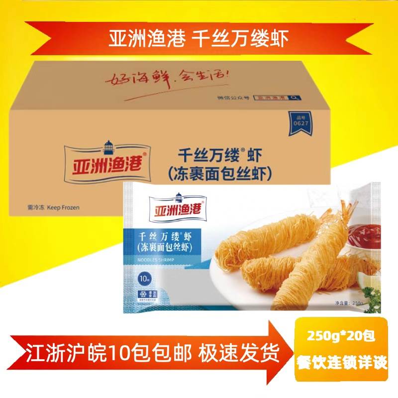 亚洲渔港海鲜陆战队千丝万缕虾面线虾 250g10只 江浙沪皖10盒包邮