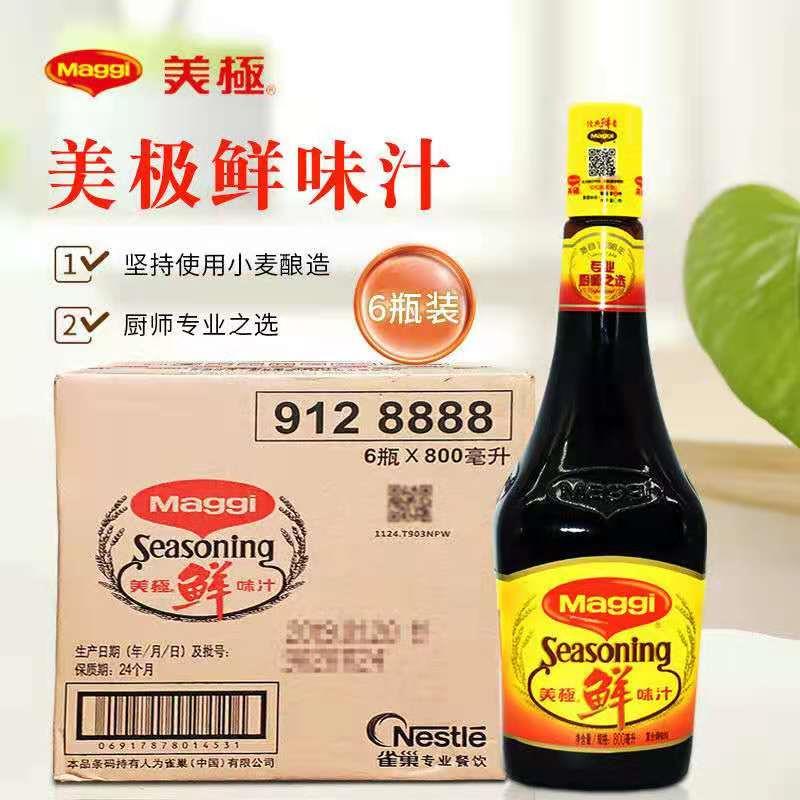 整箱多省包邮 雀巢美极鲜味汁800ml 凉拌蘸酱美极鲜酱油