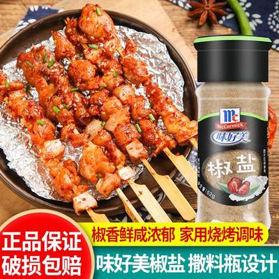 味好美椒盐粉52g家用 24份包邮 烤肉烤鱼椒盐排条调味料烧烤撒粉