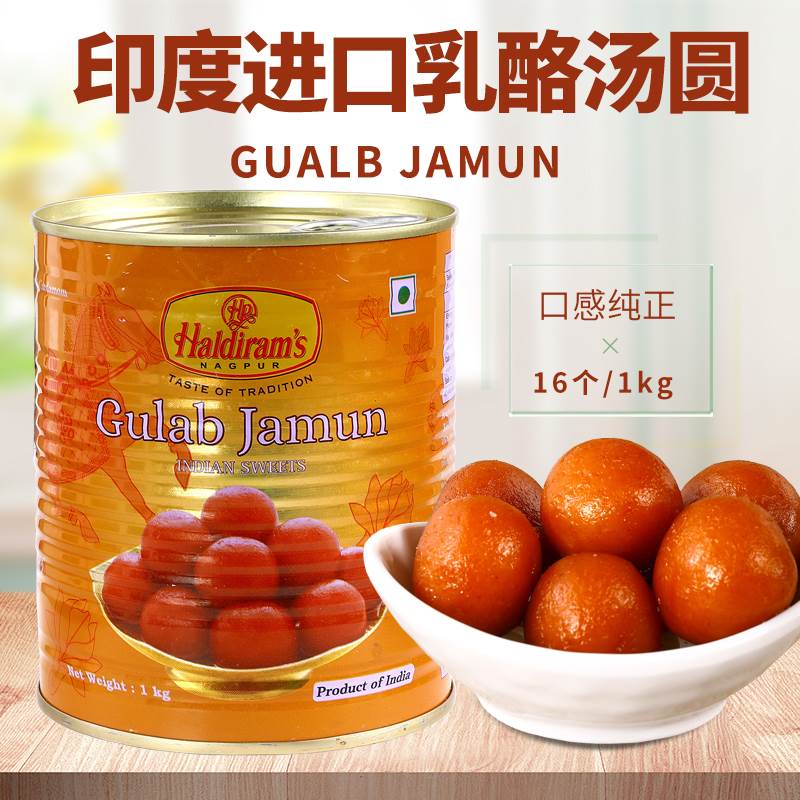 GULAB JAMUN印度进口牛奶乳酪汤圆街边小吃 玫瑰甜球甜品街边小吃