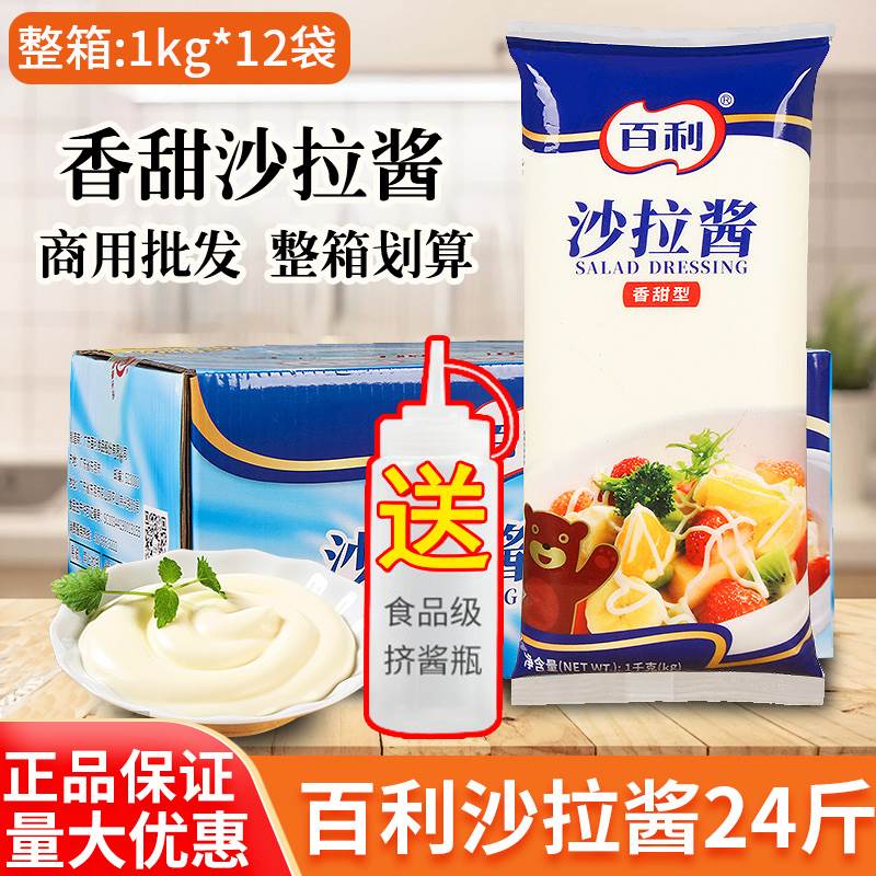 百利香甜味沙拉酱1kg*12袋商用水果色拉寿司汉堡手抓饼酱料整箱