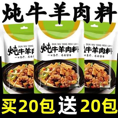 炖牛羊肉料包清汤炖羊肉汤牛肉汤羊排骨头去腥去膻家用火锅调味