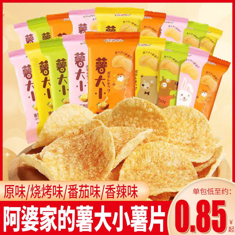 阿婆家的薯片薯大小原味烧烤番茄香辣味膨化办公室休闲小零食解馋