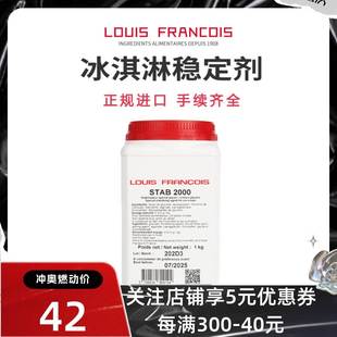 francois冰淇淋穩定劑stab2000雪糕gelato預拌粉乳化劑 法國louis