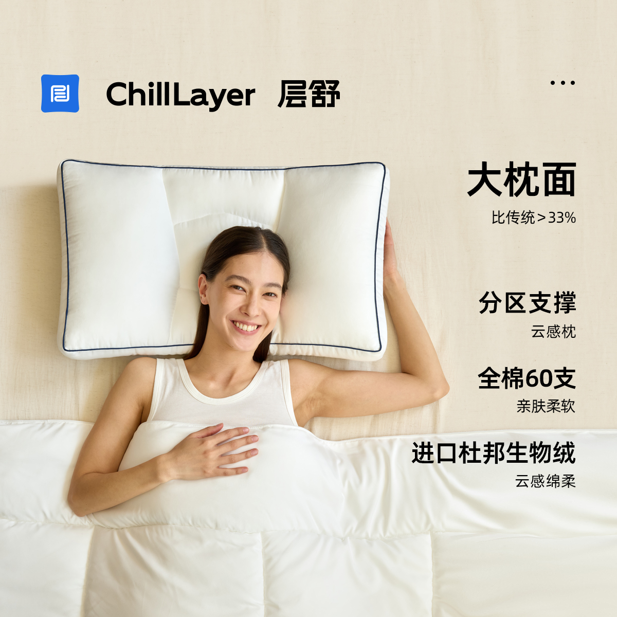 层舒杜邦生物绒分区可机洗枕芯