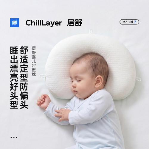 层舒杜邦TPE婴儿定型枕矫正头型