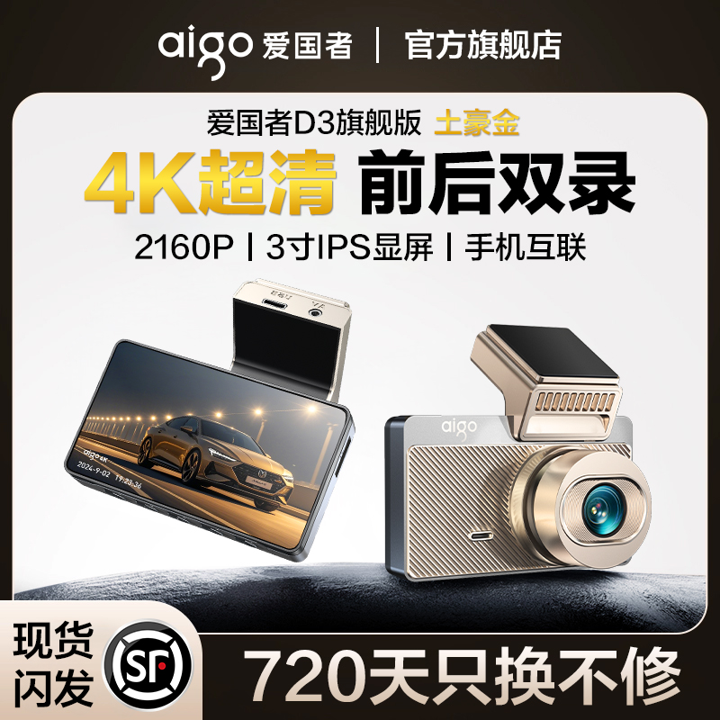 爱国者前后双摄行车记录仪