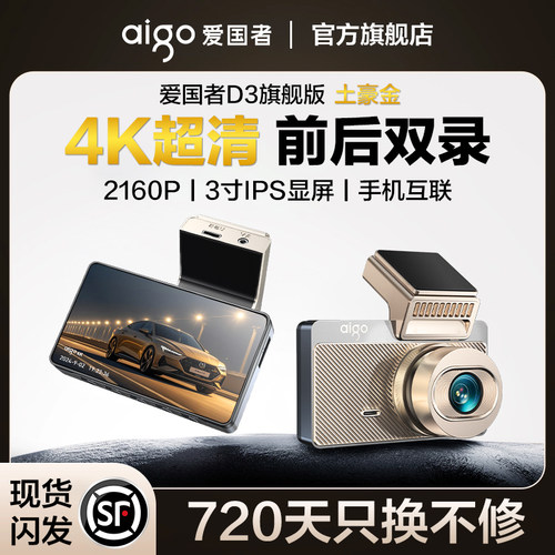 爱国者前后双摄行车记录仪