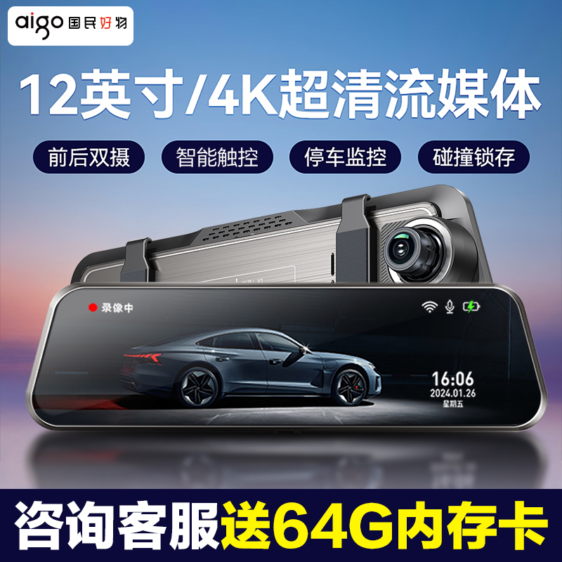 爱国者12寸全屏行车记录仪夜视4K超清流媒体倒车影像2025新款