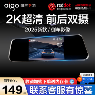 aigo爱国者行车记录仪2026新款超清前后双摄倒车影像流媒体后视镜