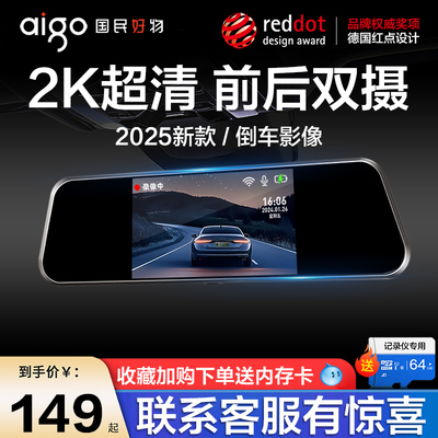 aigo爱国者行车记录仪2026新款超清前后双摄倒车影像流媒体后视镜