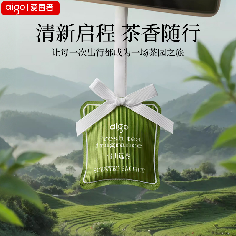 爱国者车载香包栀子花香薰留香包衣柜持久香除味神器出风口香氛