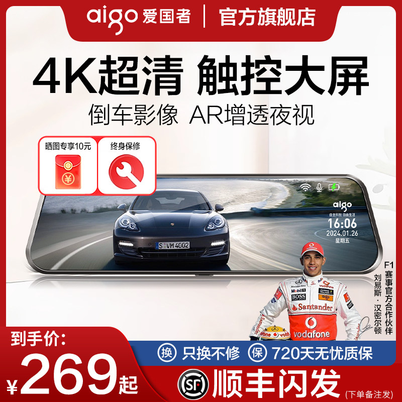 爱国者行车记录仪4K前后双摄360度倒车影像超清全景免走线后视镜