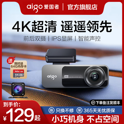 aigo爱国者行车记录仪高清夜视免走线手机互联停车监控2025新款