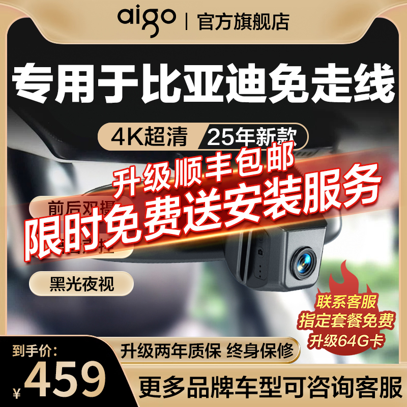 爱国者比亚迪专用行车记录仪海鸥宋plus秦plus海豹2025新款免走线