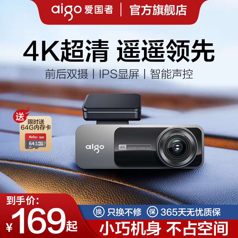 aigo爱国者行车记录仪高清夜视免走线手机互联停车监控2025新款