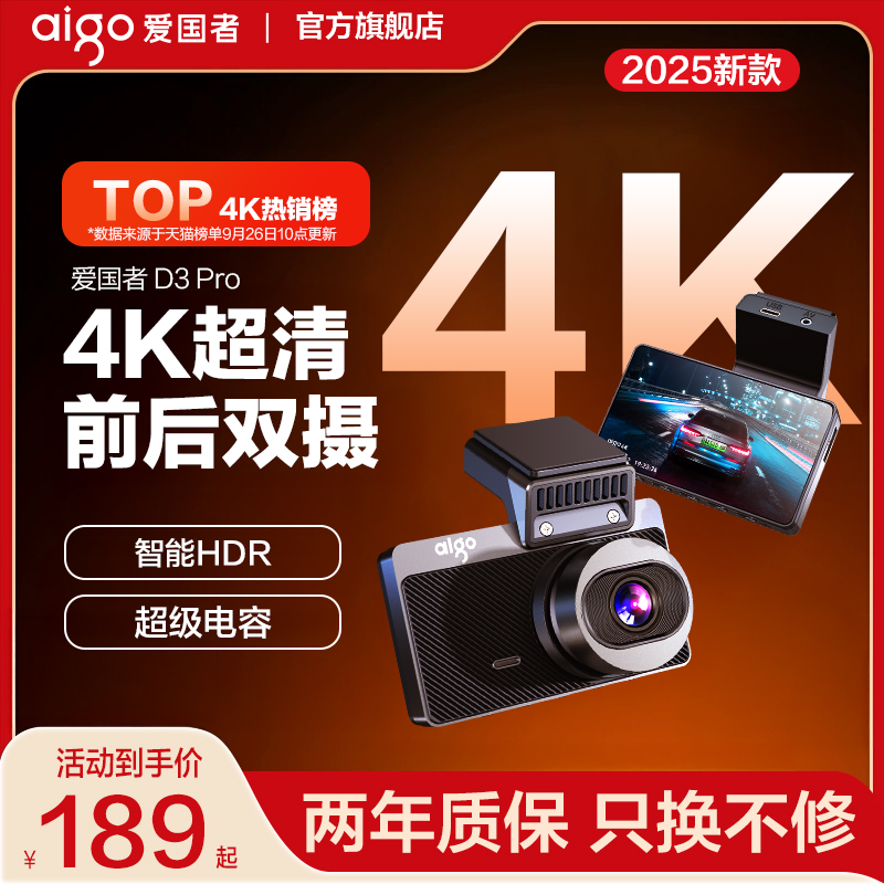 爱国者4K高清行车记录仪2025年新款免走线360度前后双摄停车监控
