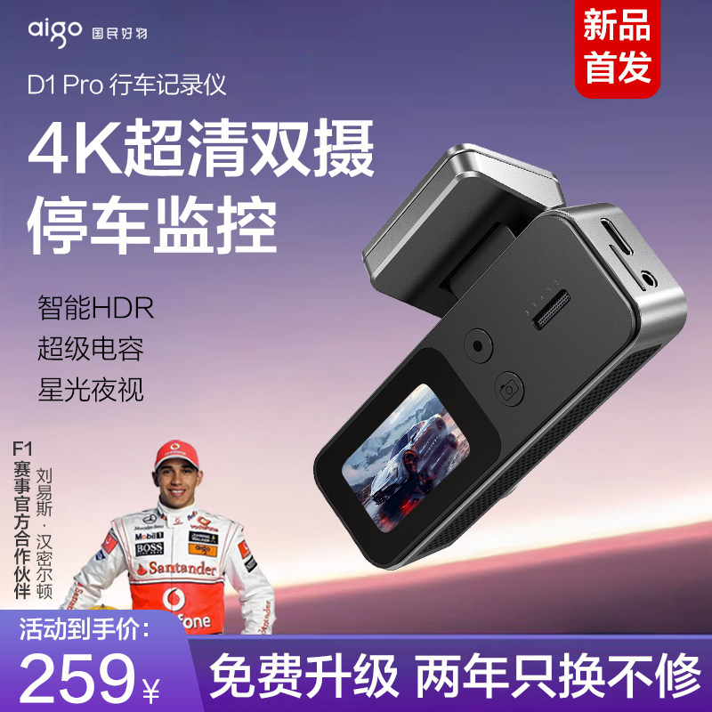 爱国者行车记录仪4K超清前后双摄360全景免安装无线2026年新款
