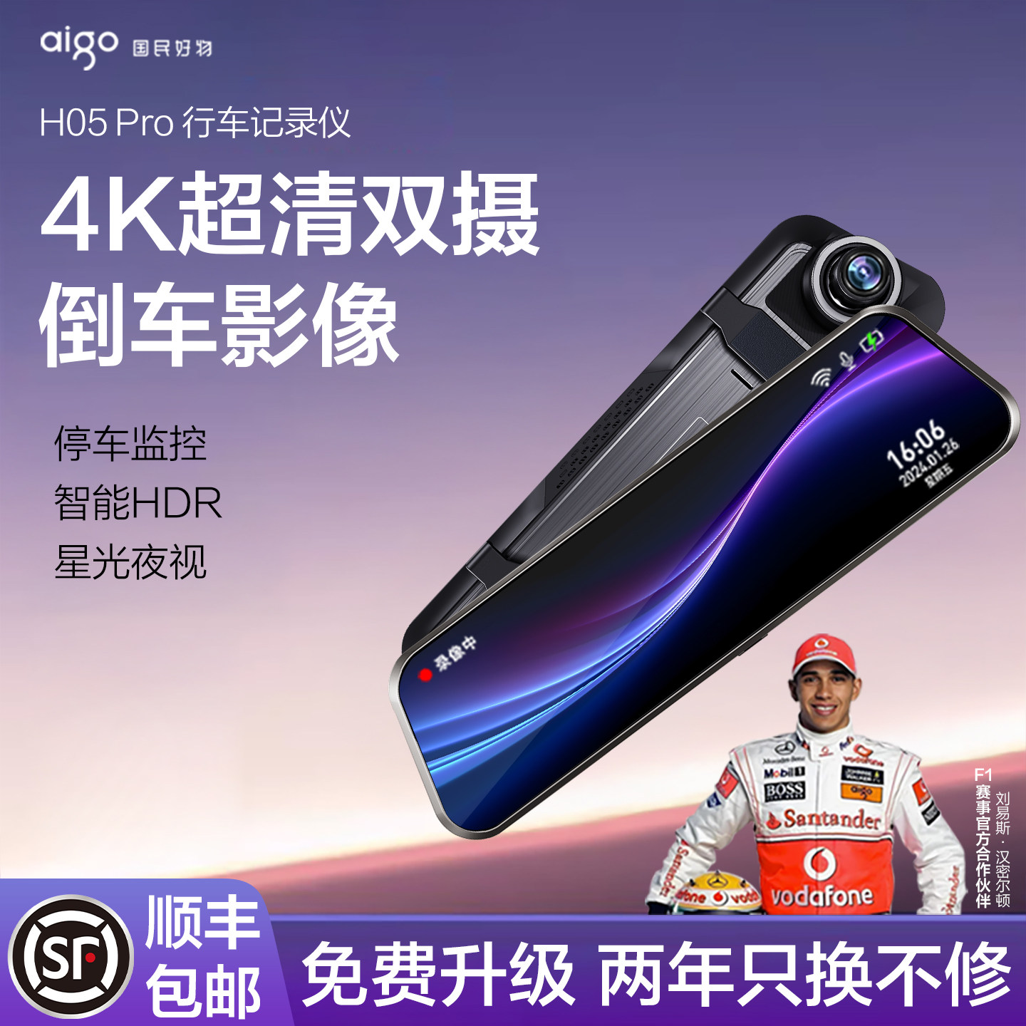 爱国者超清行车记录仪前后双录360度免走线倒车影像全景2026新款图片