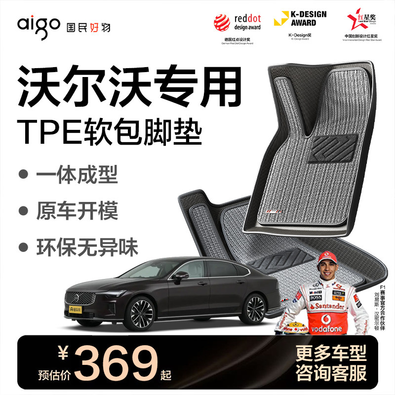 爱国者沃尔沃专用TPE脚垫软包全包围地毯/XC60/S60/XC70/S90/XC90