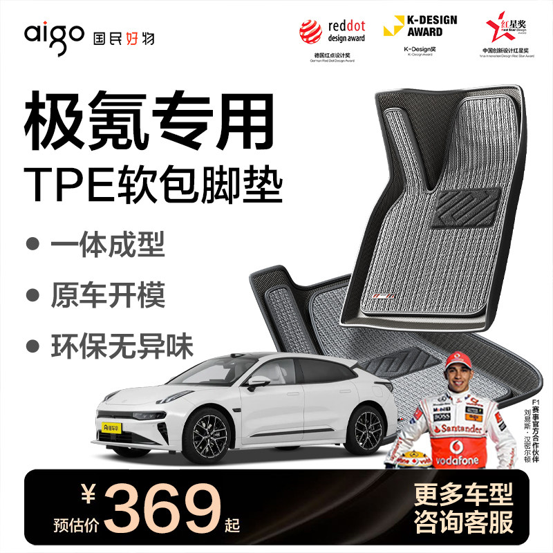 爱国者极氪专用TPE脚垫软包全包围地毯/001/007/007GT/9X/8X/7X/X图片