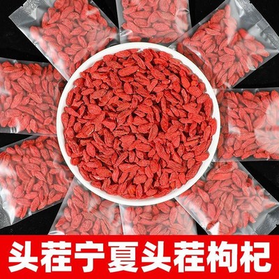 【新货】宁夏正宗k枸杞子苟杞子独立小包装泡水泡茶红枸杞散装