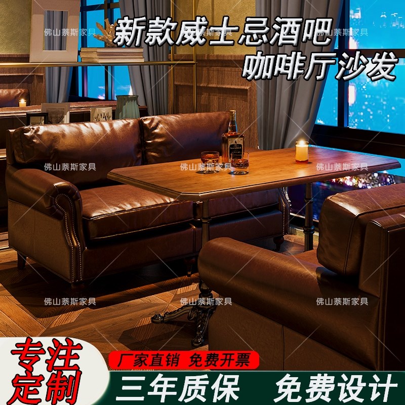 复古威士忌酒吧沙发o咖啡厅实木桌椅组合美式雪茄吧鸡尾酒单人座