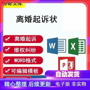离婚起诉书 模板 离婚诉讼状范本 婚姻维权纠纷赔偿婚姻起诉协议