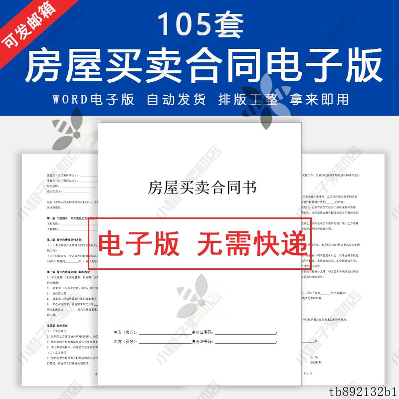 商品房新房二手房屋买卖合同个人购房协议书合同模板word电子版