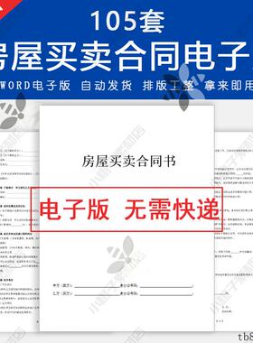 商品房新房二手房屋买卖合同个人购房协议书合同模板word电子版