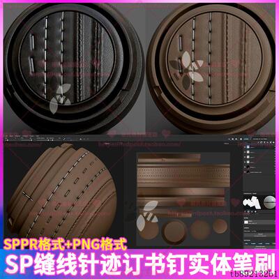 SP笔刷Substance painter针织织物缝线针迹订书钉笔刷 次世代材质