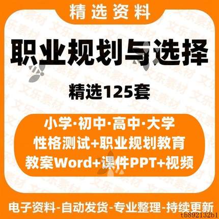 高中学大学生职业生涯规划课件ppt模板范本就业求职工作计划模板