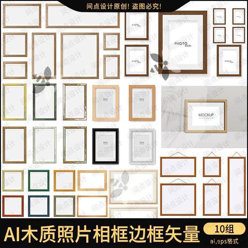 AI相框边框木质照片外框画框矢量元素素材平面设计730