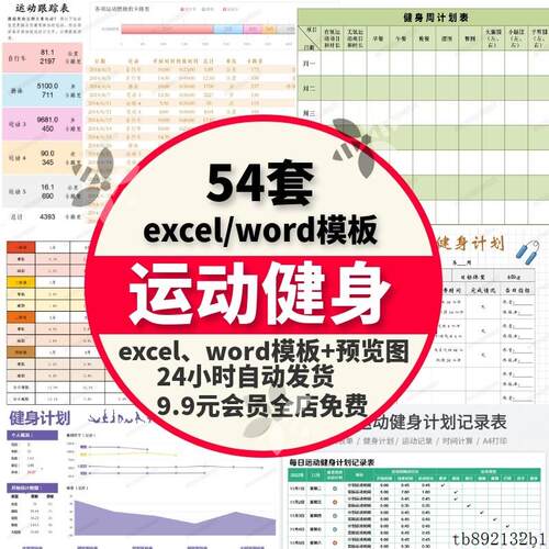 运动健身减肥周计划表健身房排课表月度瘦身训练安排excel模模板