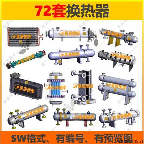 K089-SW换热器列管换热器管壳式换热器图纸三维模型库图纸3D数据