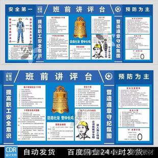 班前讲评台工地安全教育安全注意事项CDR设计源文件素材模板