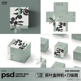 14款茶叶包装样机刀版图咖啡化妆品包装盒正方形香薰天地盖样模板