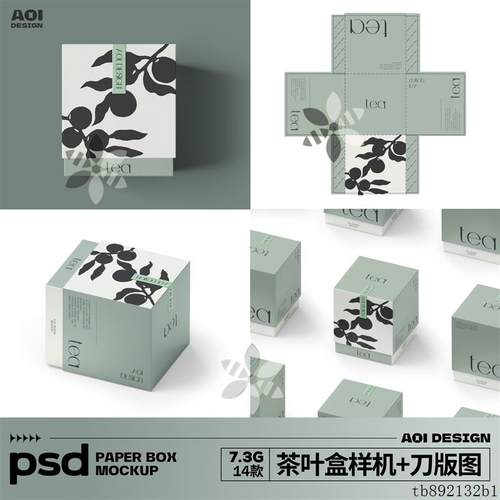 14款茶叶包装样机刀版图咖啡化妆品包装盒正方形香薰天地盖样模板