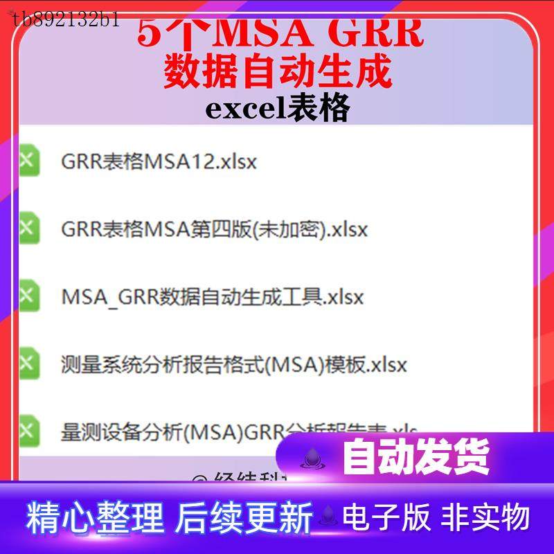 MSA数据自动生成GRR表格excel测量系统分析报告格式量测设备计算