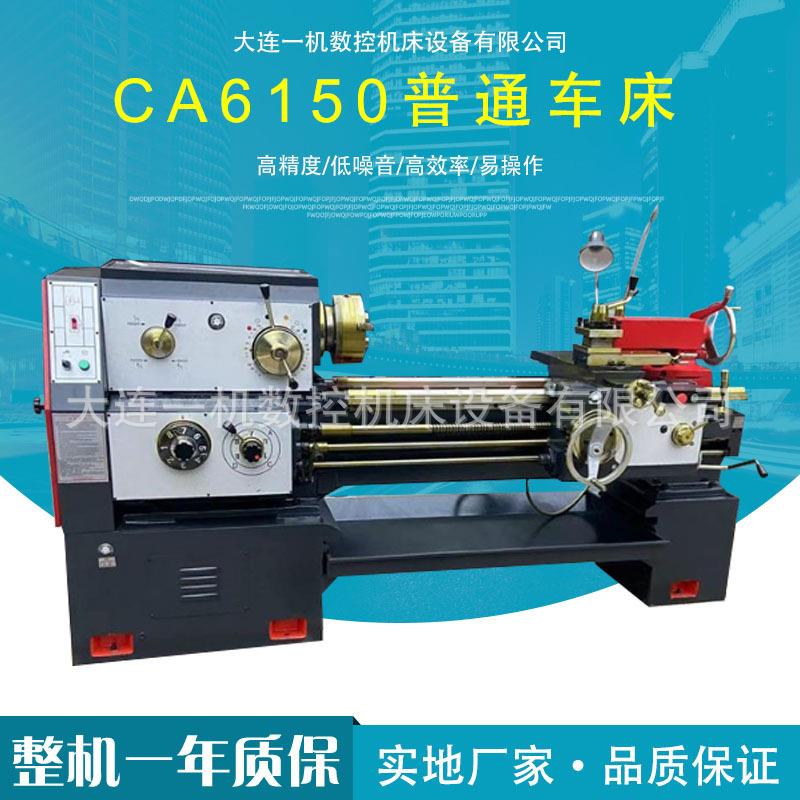 机床厂家供应CA6150卧式金属切削车床普通精度结构好