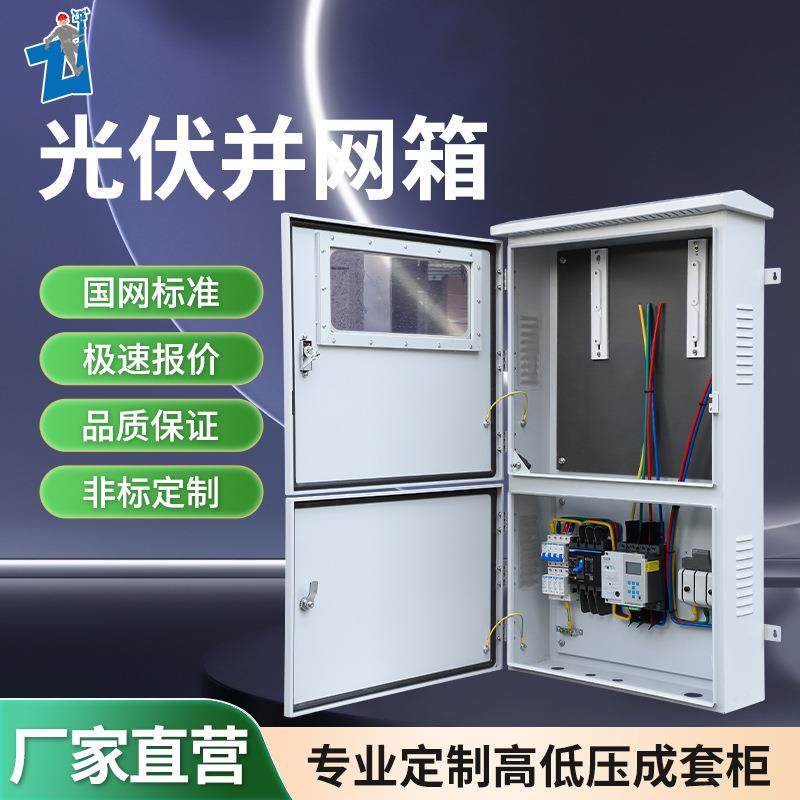厂家直销光伏并网箱配电箱新能源不锈钢配电柜冷轧钢板电控箱,电子/电工,配电控制柜/控制箱,淘宝优惠券,粉丝福利购,淘宝优惠卷