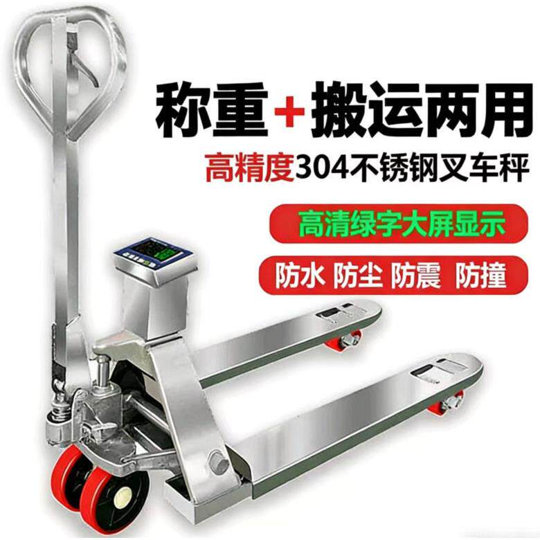 不锈钢叉车托盘叉车防锈液压搬运车防腐蚀地拖车不锈钢带称重地牛