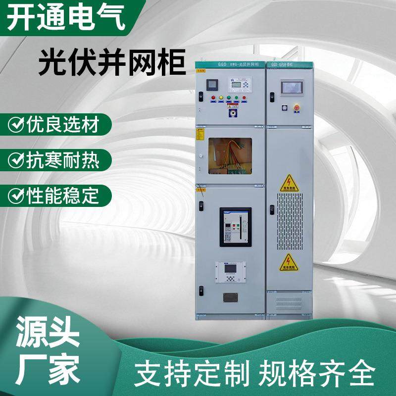 厂家光伏并网柜300KW光伏并网柜框架防孤岛汇流箱GGD计量柜配电柜,电子/电工,配电控制柜/控制箱,淘宝优惠券,粉丝福利购,淘宝优惠卷