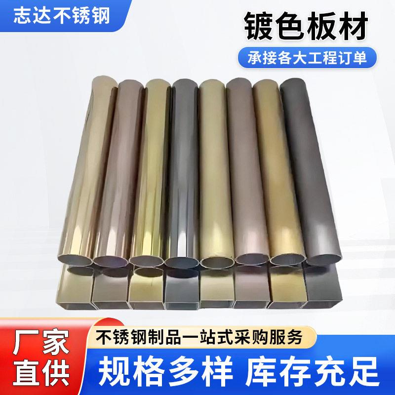 不锈钢镀色板材七彩颜色自由镀色薄板家装墙面背景装饰厂家压花板