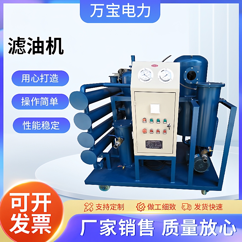 滤油机工业油水分离器液压油过滤器变压器油滤油工业油水分离器