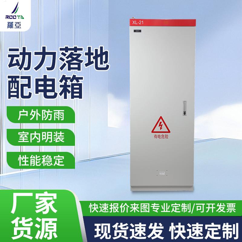 XL-21低压动力柜GGD高低压配电柜电容补偿成套配电箱高低压开关柜