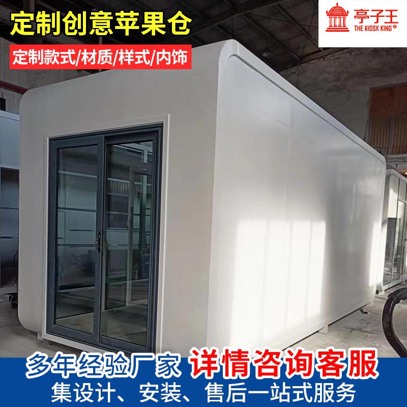 新款苹果仓创意太空舱透明玻璃可看外景民宿户外移动式集成屋子