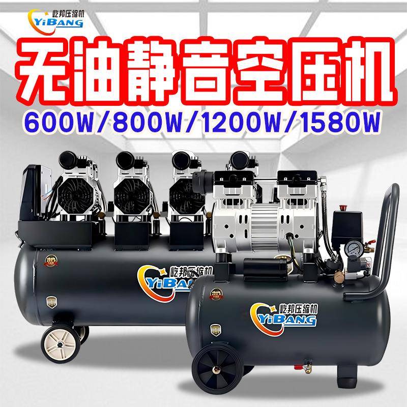 屹邦便携无油静音空压机220V单相洗车木工装修喷漆工业级活塞气泵